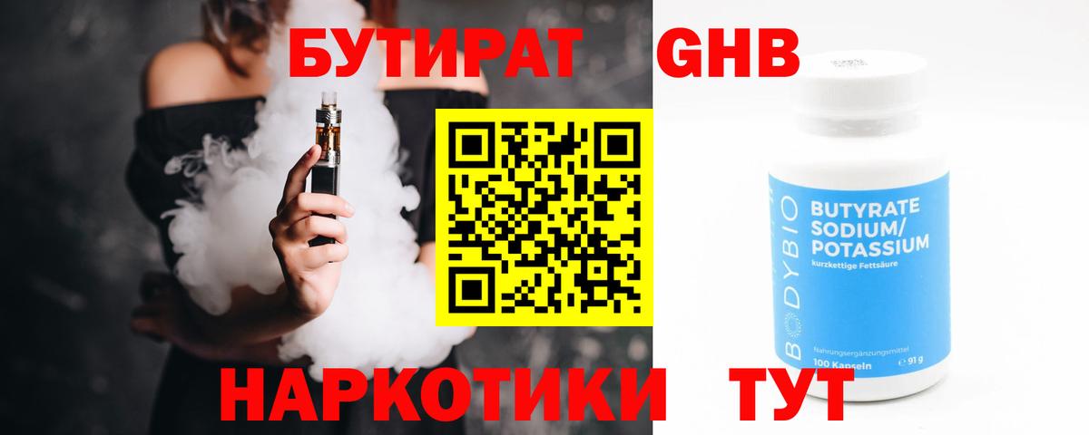 БУТИРАТ жидкий экстази  Вход с VPN  Мценск 