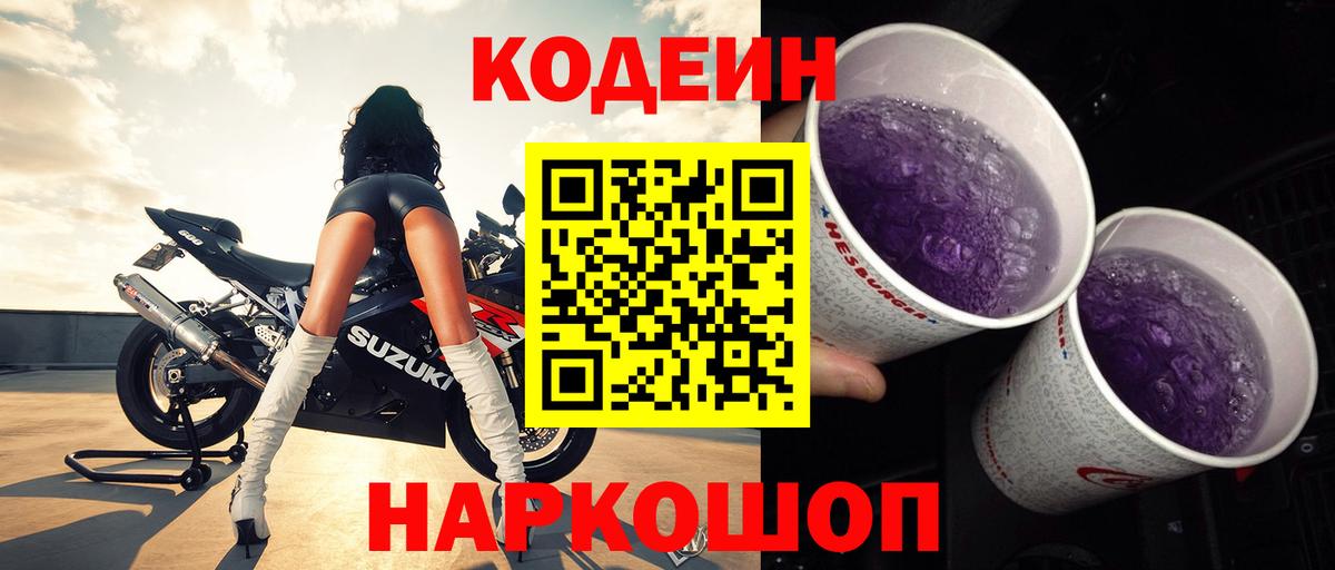 Мценск  Кодеин напиток Lean (лин)  Вход с VPN  Кодеин напиток Lean (лин) 