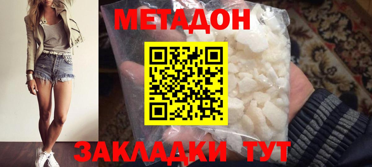 МЕТАДОН белоснежный Мценск