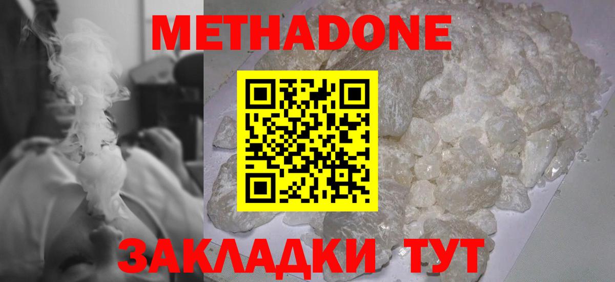 МЕТАДОН мёд  Вход с VPN  Метадон мёд  Мценск 
